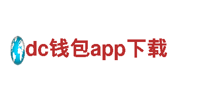 dc钱包app下载-中外合资企业
